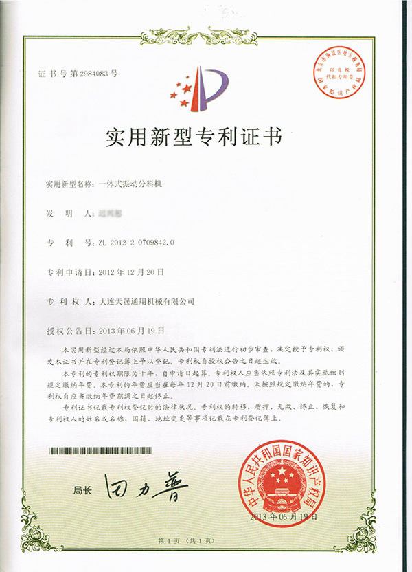 2012一體式振動(dòng)分料機(jī)